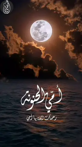 ايتها الغاليه 😓💔  #امي 