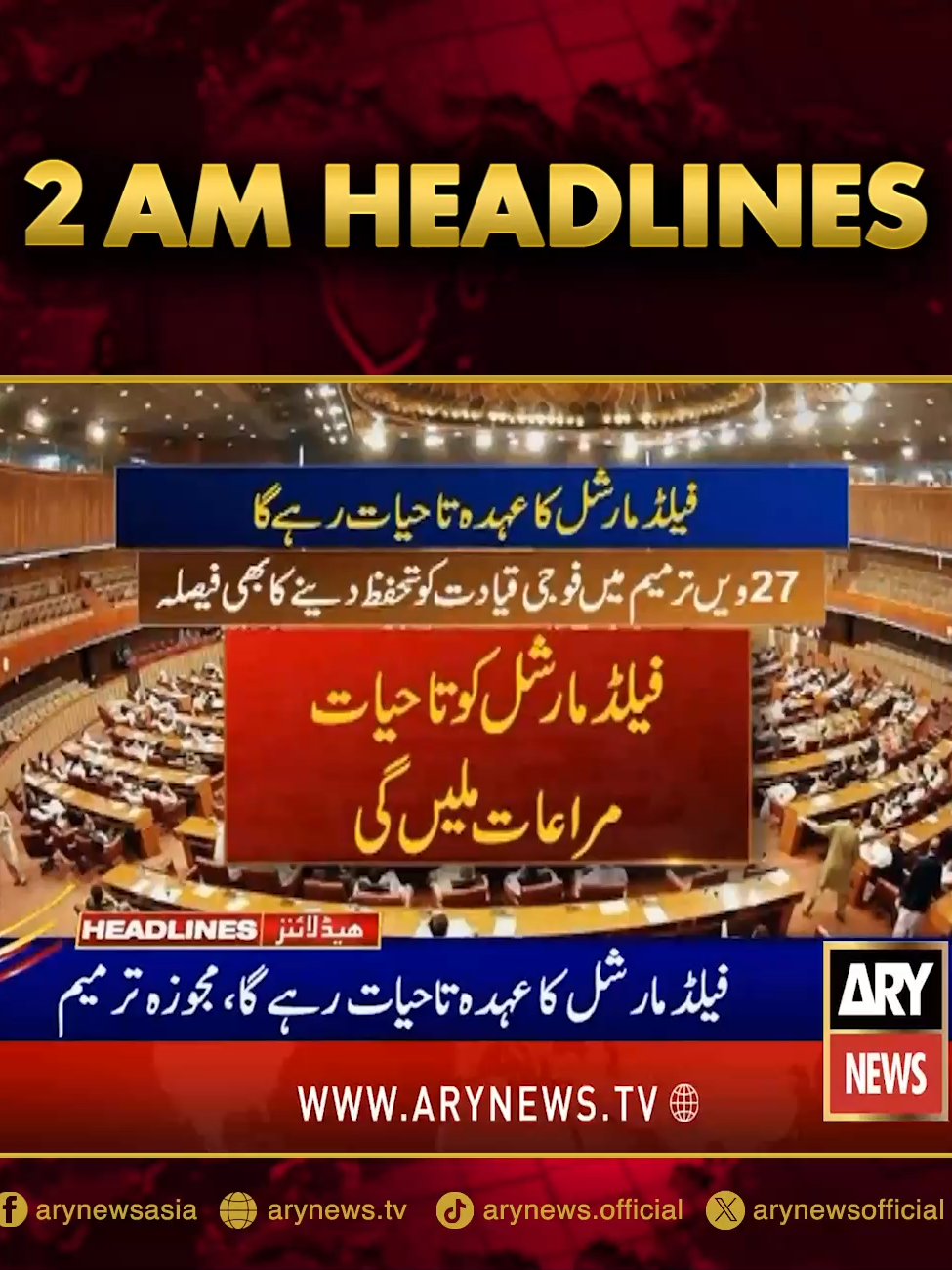 رات 2 بجے کی ہیڈلائنز! #ARYnews #LatestHeadlines #Headlines