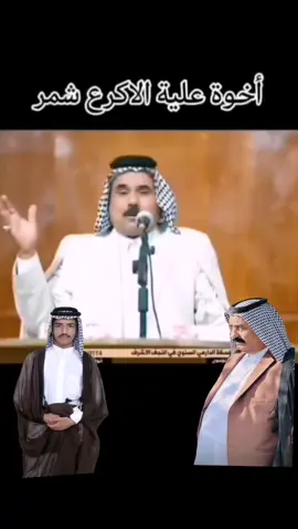 #كاظم_حنتوش_الجعاز #شمر #الكرع #شيوخ_العراق #العالم_العربي @زعيم قبيلة الأكرع العام @﮼مصطفى ﮼حنتوش @محمد حسن الكرعاوي @قاسم  الكرعاوي 