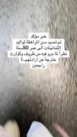 خبر مؤكد  #مواليد_الثمانينات #رقص #ضحك #عمر 