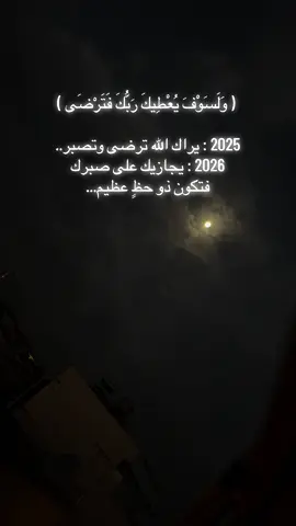 وَلَسَوْفَ يُعْطِيكَ رَبُّكَ فَتَرْضَى ....#فقط_قل_يارب🤲🙏❤ #يارب❤️ #وأفوض_أمرى_إلى_الله 