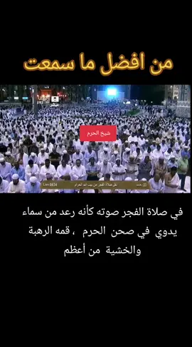 #شيخ_الحرم #سعود_الشريم #اللهم_صل_على_محمد_وآل_محمد #الجزائر🇩🇿_تونس🇹🇳_لبيبا🇱🇾_فلسطين🇵🇸_قطر🇶🇦_السعودية 