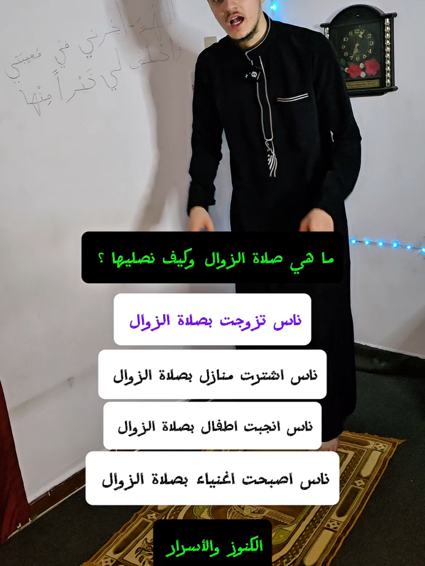 اسرع صلاة لتحقيق الاماني🤯#صلاة_الزوال #ترند #الدعاء_المستجاب #الذكر #النبي 