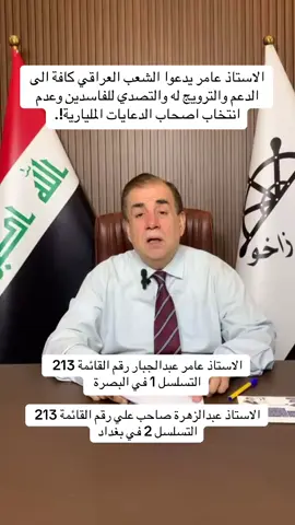 الاستاذ عامر عبدالجبار اسماعيل#بغداد #العراق #اكسبلور #fyp #البصرة 