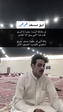 ابو مسعد 💤💤#بجاد_السناني #تركي_الميزاني #اكسبلورexplore #قصايد #تصميمي 