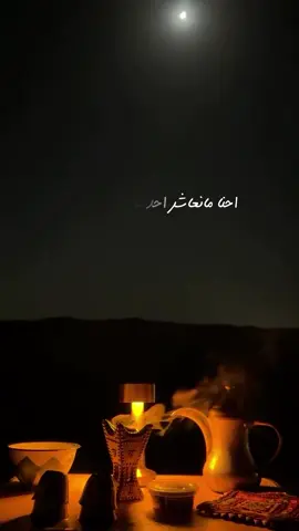 #احنا#مانعاشر_احد_علشان_حاجه#اكسبلور 