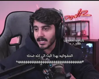 العشوائية بهذا البث الي كله ضحك#@VIRUS 