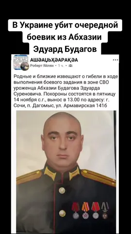 В Украине убит очередной боевик из Абхазии Эдуард Будагов #сухуми #грузия #абхазияэтогрузия #тбилиси #абхазия 