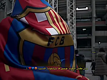 و ان كان الاحد جميلا فبرشلونة السبب 😍💙❤️. #تيم_يامال⚜️ 