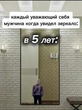 #мужчина #меллстрой #мем #зеркало 
