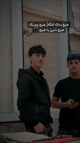 #CapCut @Danar🖤 #هیچ مەکە لەگەڵ هیچ چونکە هیچ نابێ بە هیچ#فقدخدا🖤☝🏼#لا_اله_الا_الله #دارەتوو 