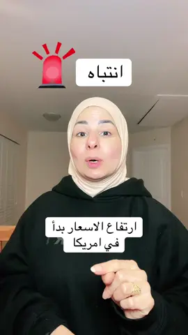 ارتفاع الاسعار بدأ #usa 