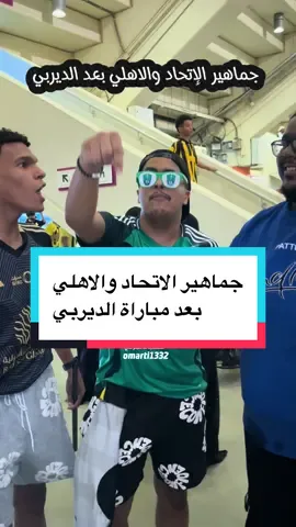 #الاتحاد_الاهلي #الاتحاد #الاهلي #الاهلي_فوق_الجميع #دوري_روشن_السعودي 