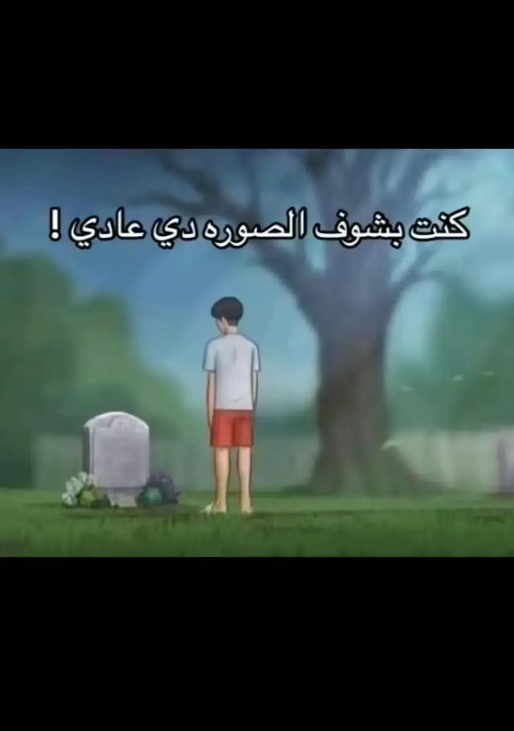 #الله-يرحمك ويجعل مثواك الجنه يارب  الله يرحمك يا أبي 💔🥹