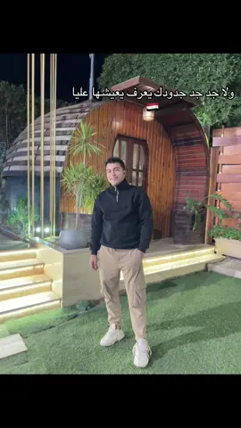 #صاصا #الكروان ولا جد جد جدودك يعرف يعيشها عليا 🇪🇬