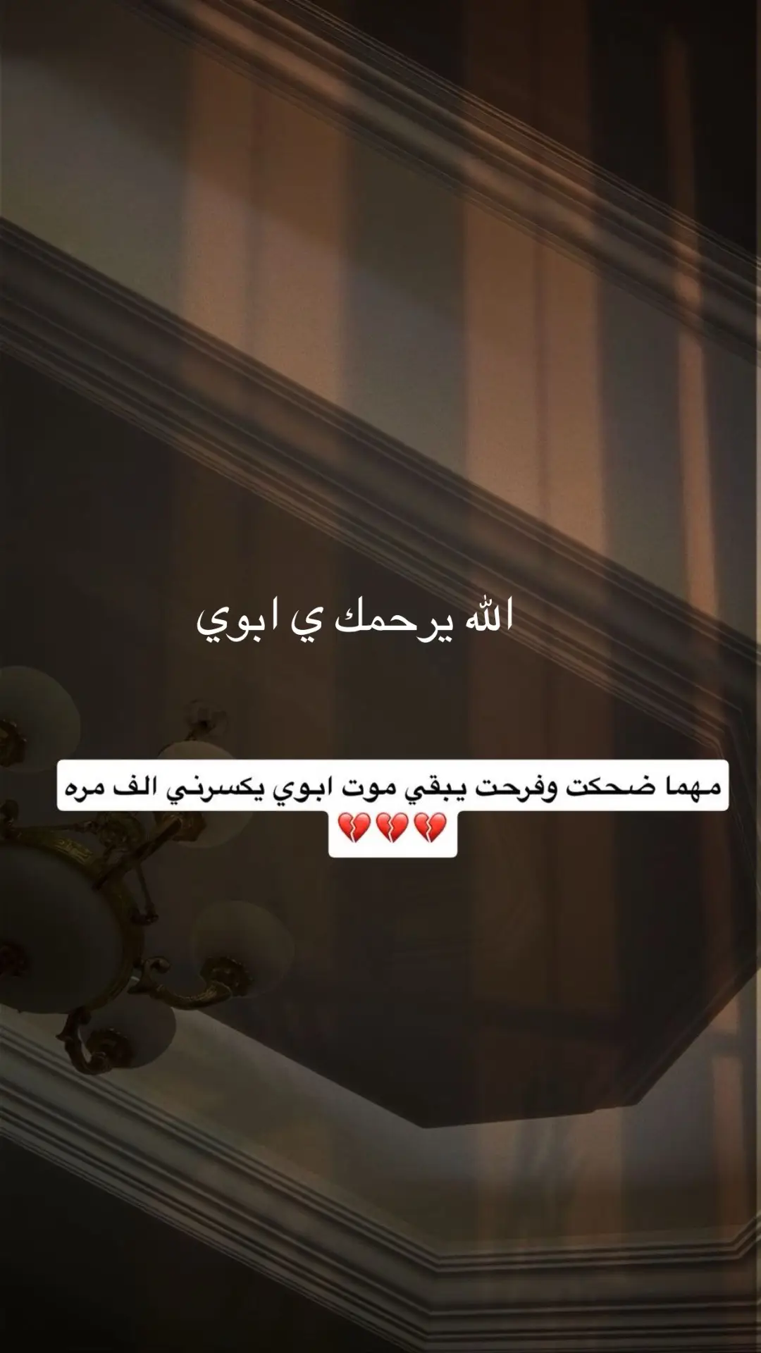 #وَاغْفِرْ_لِأَبِي #