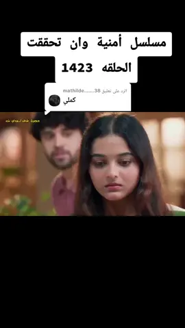 الرد على @mathilde.......38#ماذا_اسمي_هذه_العلاقة #أمنية_وإن_تحققت#ابهيراارمان #اكشو_ابهي #کیارا_ابهير