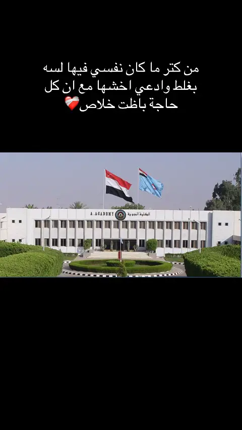 #الكليه_العسكريه_مصنع_الابطال #الجوية #airforce #fyp #pilot 