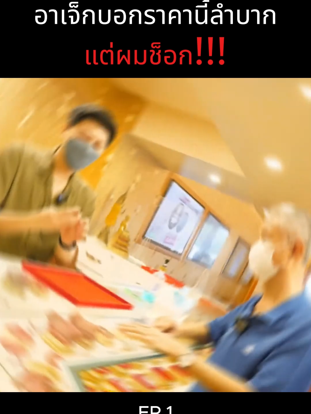 อาเจ็กบอกราคานี้มันลำบาก แต่ผมช็อก!!! #เอ็มหัตถ์เทพ #เอ็ม #เอ็มหัตถ์เทพfc #เอ็มหัตถ์เทพlive #เซียนพระ #พระเครื่อง #พระเครื่องเมืองไทย #เช่าพระ #ปล่อยพระ #มาแรง #ปักหมุด #รายการไวรัล #ฟีดดดシ