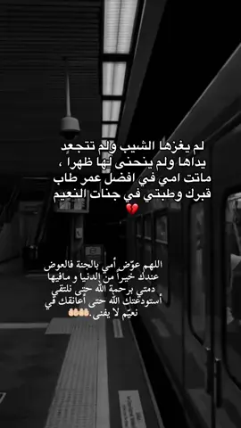 #امي #فقيدة_قلبي #رحمك_الله_يا_فقيد_قلبي😭💔 #الام #شي عظيم. الله يرحمج ويعوضج الجنة يارب 