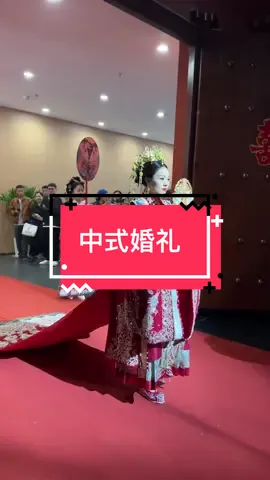 #中国#中式#婚礼