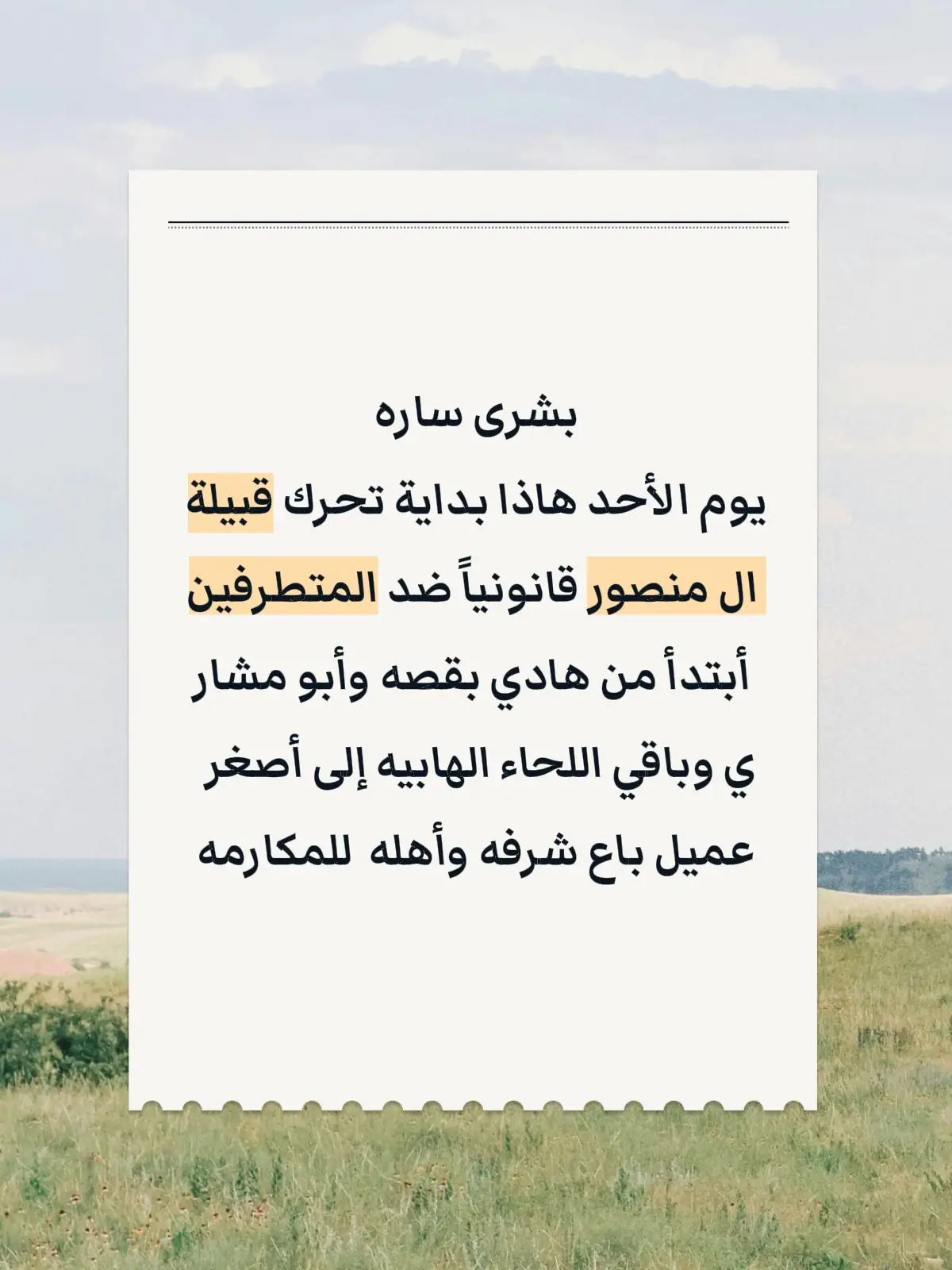 #نجران #ال_منصور_يام #خباش #الشرفة 