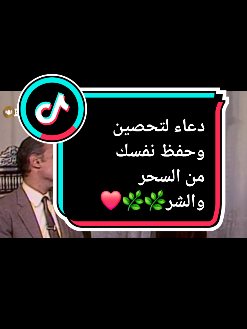 #القدس #bye #perte #pدعاء لتحصين وحفظ نفسك من السحر والشر 🙋❤️❤️🌿