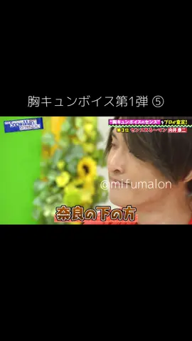 #snowman #それスノ #胸キュンボイス #向井康二担に届け #奈良の下の方