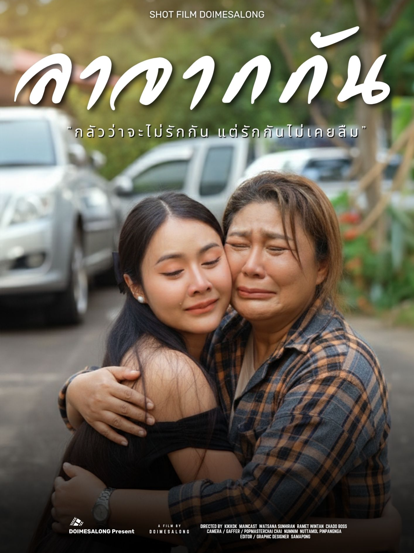 ลาจากกันครั้งนี้ ขอให้เป็นการลาที่ดี #ความรัก #ละครสั้น #ครอบครัว #ละครคุณธรรม #tiktokthailand