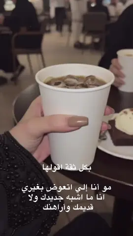 بكل ثقة اقولها :  مو أنا إلي اتعوض بغيري انا ما اشبه جديدك ولا قديمك وأراهنك 