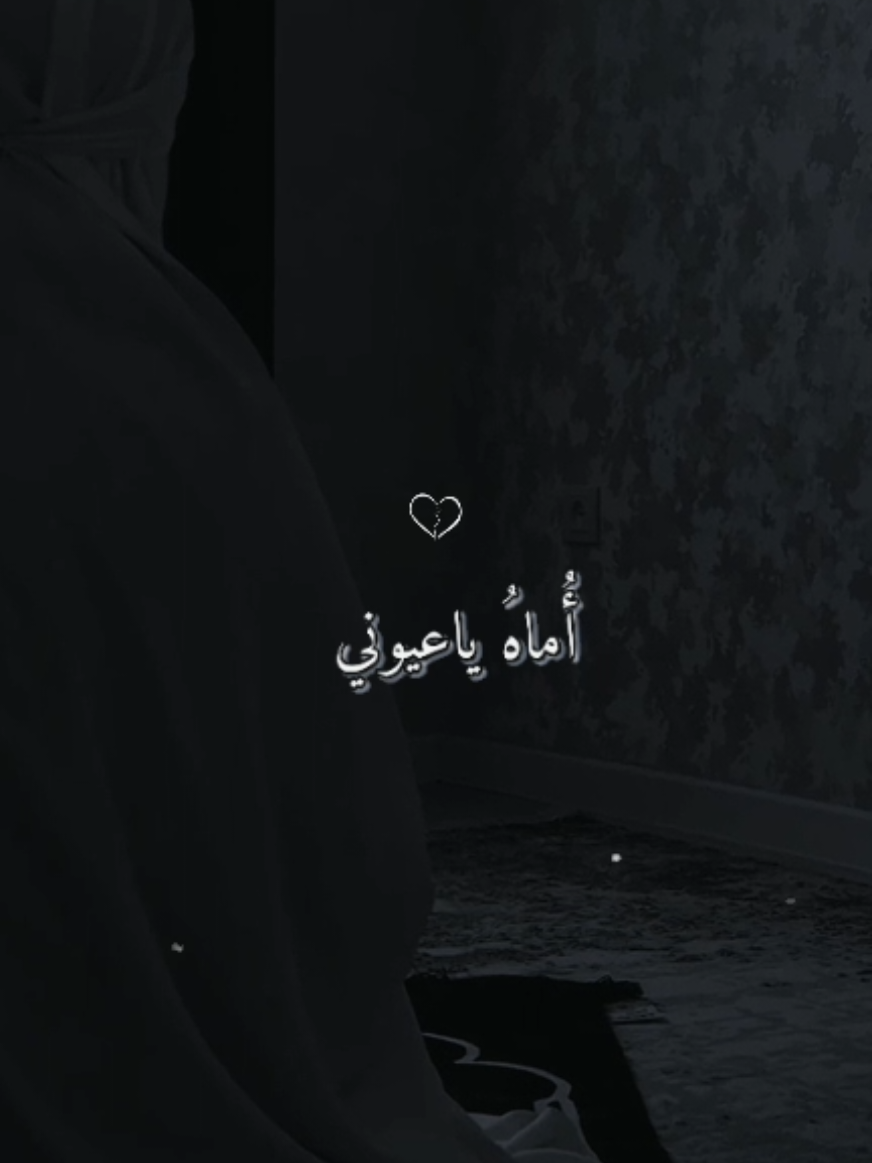 أماه يا عيوني #أماه_يا_عيوني #بدون_موسيقى #nasheed #نشيد #أماه 
