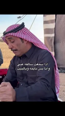 #ابو_عجيب #ابو_حصه #اكسبلور #explore #فلاح_الناحي 