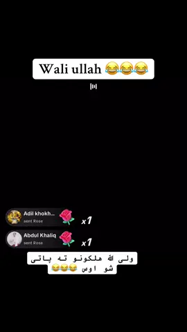 ولی الله اوس هلکونو ته پاتی شو 😂😂😂😂@Waliullah SAHIBZADA #funnymoments #viral_video #lovelyvideo #😂😂😂😁😁😜😜😜😝😝🤣🤣🥰 #interstingvideo 