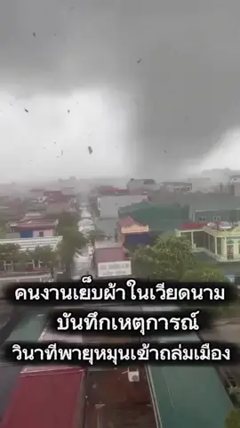 พายุ ุคัลแมกี้ถล่มเวียดนาม#พายุคัลแมกี้ #ฝนตก#น้ำท่วม