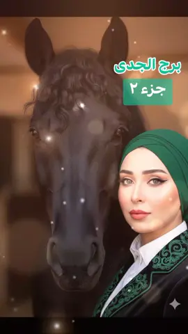 💚برج الجدى 💚  #الشعب_الصيني_ماله_حل😂😂 #tiktok #برج_الجدى 