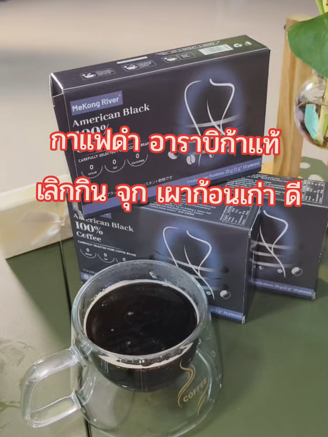 #กาแฟดํา #กาแฟอาราบิก้า #หุ่นสวย #กาแฟ #รีวิวบิวตี้ 