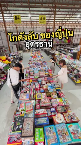 โกดังลับของญี่ปุ่น #อุดรธานี #JStoreUdonthani #UdonBackpackers 