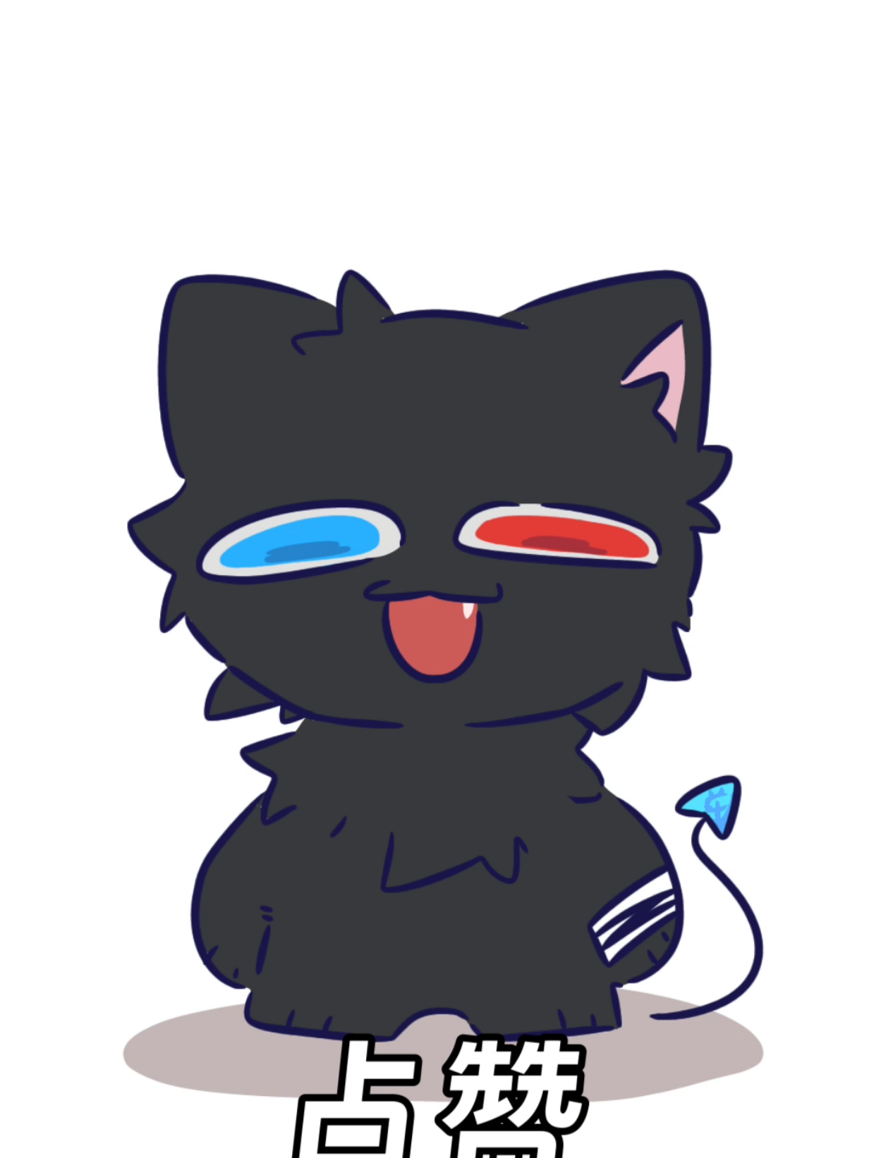 #搞笑 #畫渣日常 #oc #meme #dontmove 