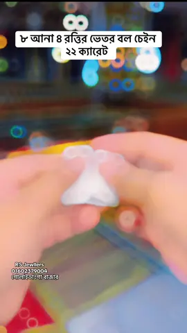 খুবি সুন্দর ইউনিক ডিজাইনের ২২ ক্যারেট লকেট সহ চেইন। গোলাইডাংগা বাজার ,সিংগাইর,মানিকগঞ্জ ০১৬০২৩৭৯০০৪ #fypシ #foryou #foryoupage #jewelry #rupom02 