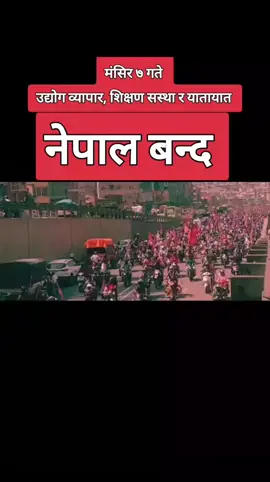 #DurgaPrasai #durgaprasia #नेपालकोराजनीति #tiktok #fypシviralシ2025fypシviralシ2025 