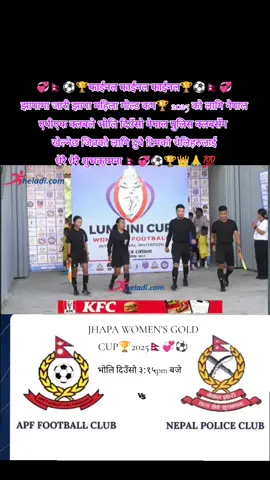 #नेपाली चेलीहरु लाई जितको शुभकामना🇳🇵💞⚽️👑🙏💯 #best of luck gorkhali chelis🇳🇵💞👑💯#fyp #foryou keepsuporting#jhapawomensgoldcup🏆️2025🇳🇵💞⚽️👑🙏💯💞🇳🇵 @DipakCr7. 