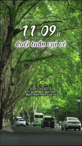 09.11.25 🌿 Cuối tuần vui vẻ! #hoctiengtrung #podcast #radioanan #桉桉电台 #hsk 