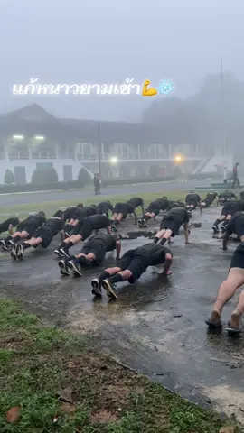 กายบริหารท่าแรก#ครูทหารใหม่ #ทหารใหม่#2/68