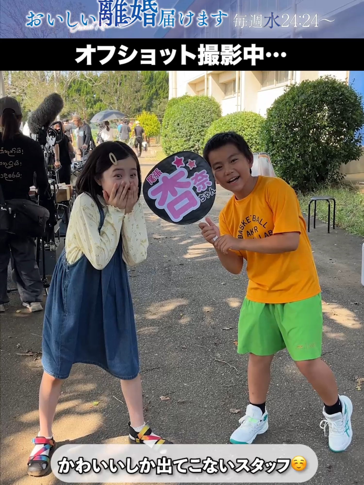 ＼#おいしい離婚第6️⃣話メイキング🏫／ 初と杏奈のほのぼのシーンや 可愛すぎる #増田梨沙さん #番家天嵩さんも🫶 実際に撮影したオフショットも チェックしてみてね👀 TVerで1話〜3話＋最新話が無料配信中！ https://tver.jp/episodes/ep459reoba 第7️⃣話11月12日㊌ 24:24〜 #前田公輝