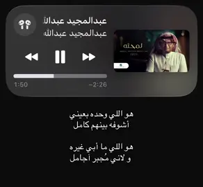 هو اللي ما ابي غيره ولاني مُجبر أجامل🤷🏻‍♀️#G #محبوبتي #fyppppppppppppppppppppppp #مالي_خلق_احط_هاشتاقات #fyp 