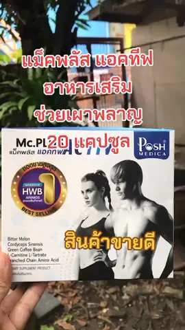 #พอชเมดิก้า #ของดีบอกต่อ #สินค้าขายดี #สินค้าคุณภาพ 