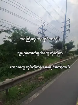 တစ်ခါတစ်လေ လိုင်းပေါ်တက်ပြီးဖွန်လေး လိုက်ကြောင်လိုက်...#tinkyou4bdo #1liiilonauditon #fypage #fyp #myatthukyaw 