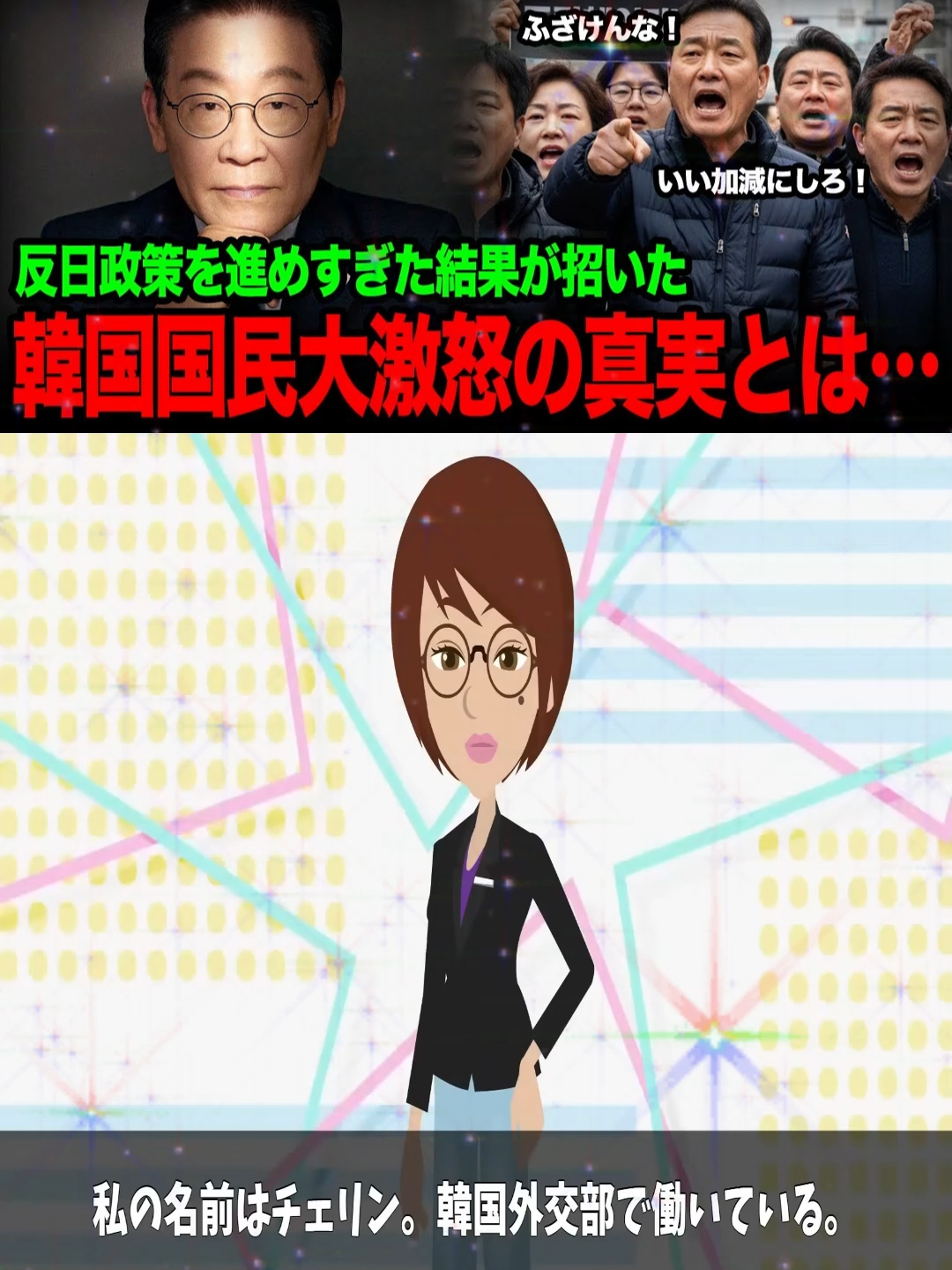 (1) 海外の反応世界が韓国加盟を完全遮断!-反日政策を進めた結果韓国社会が阿鼻叫喚することに...国家崩壊寸前 - p1