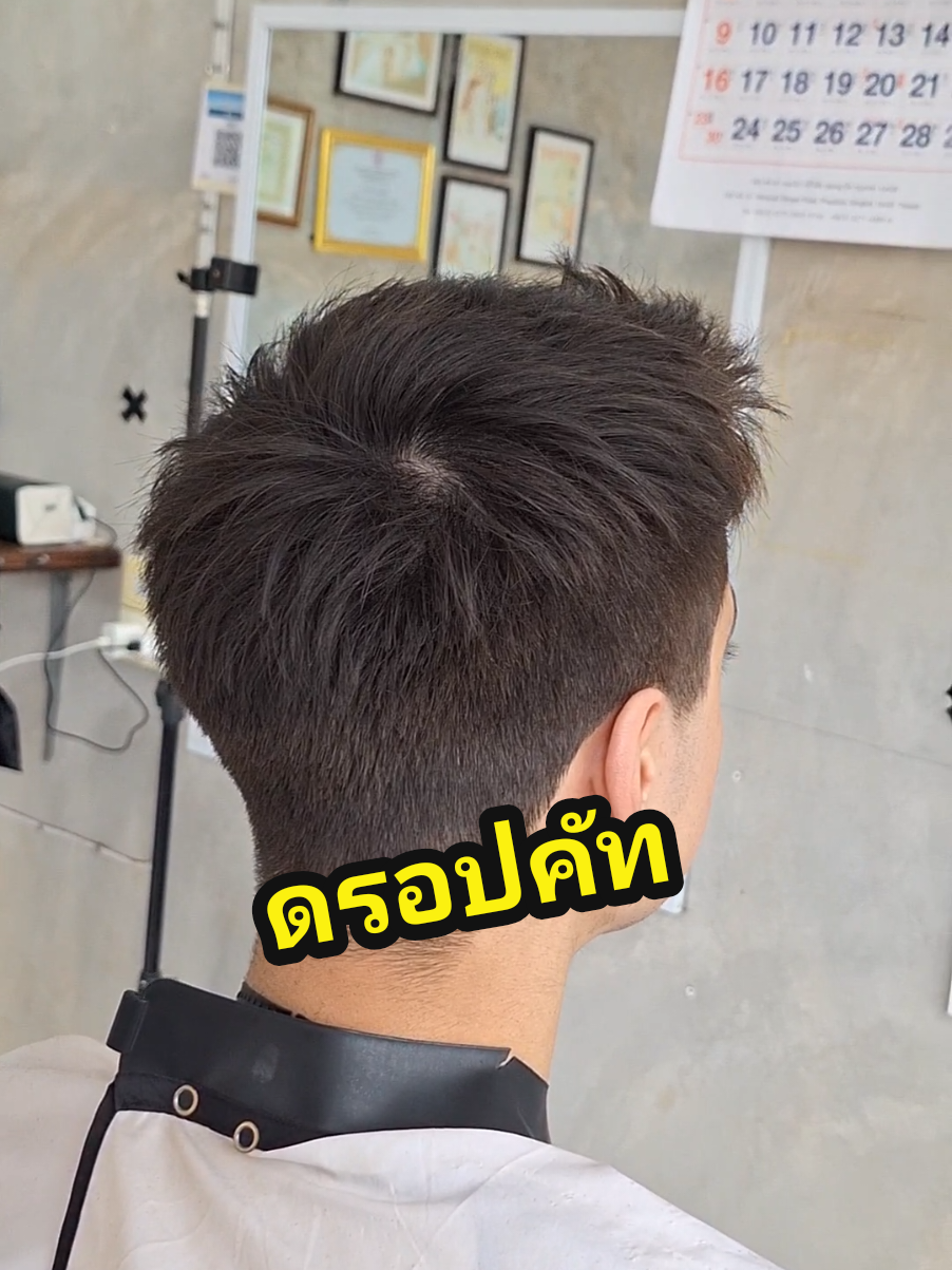 ทรงดรอปคัท#barbershop #ตัดผมชาย #barber #dropcut #ตัดผมชาย 