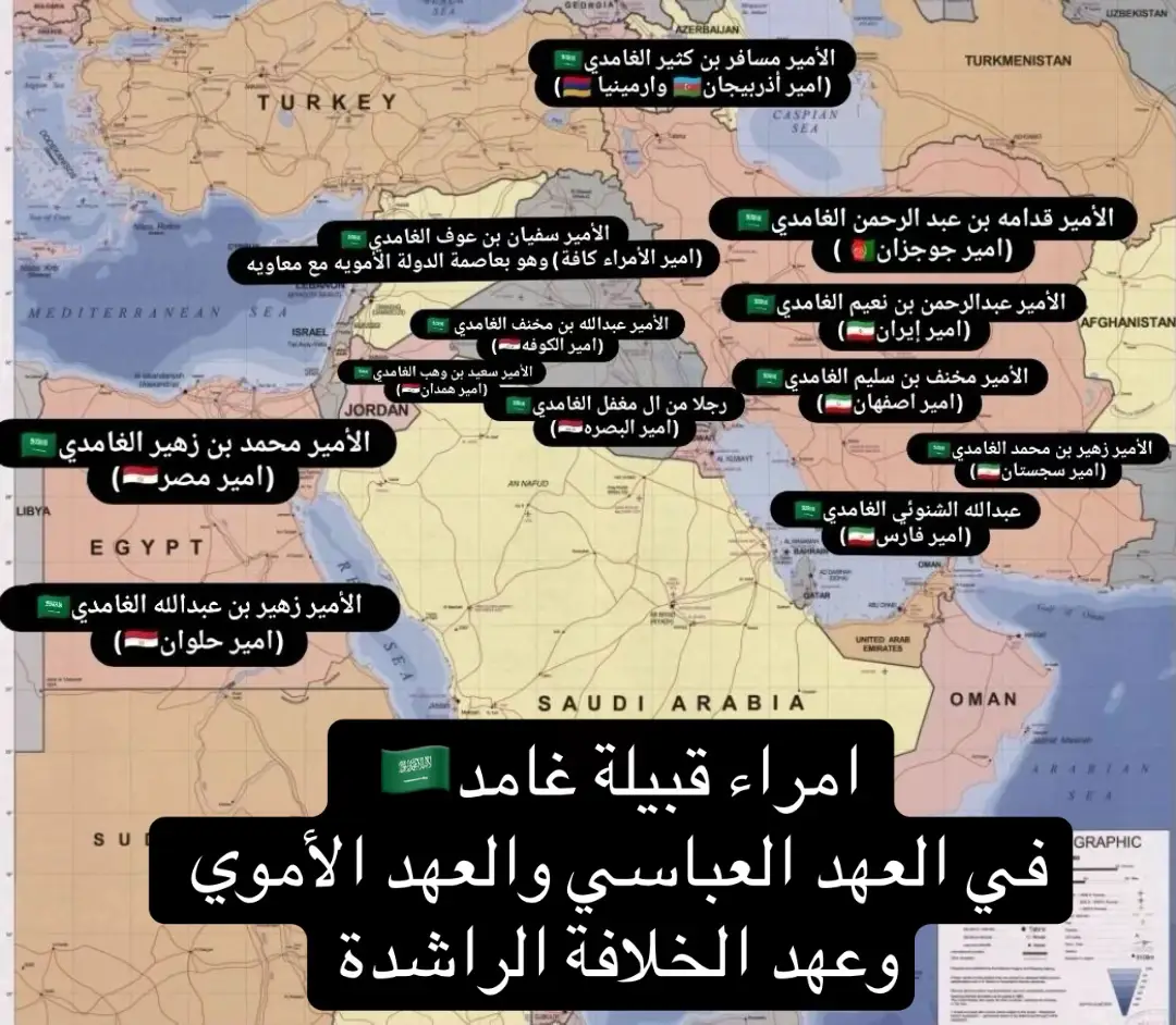‏#امراء قبيلة غامد🇸🇦  ‏في العهد العباسي والعهد الأموي وعهد الخلافة الراشدة#